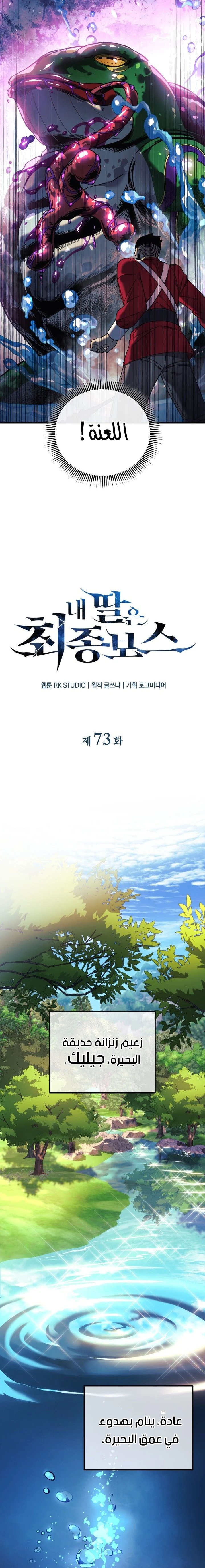 Read My Daughter is the Final Boss ar Manga Online