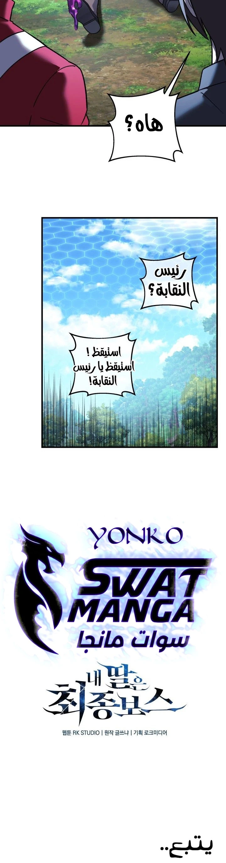 Read My Daughter is the Final Boss ar Manga Online