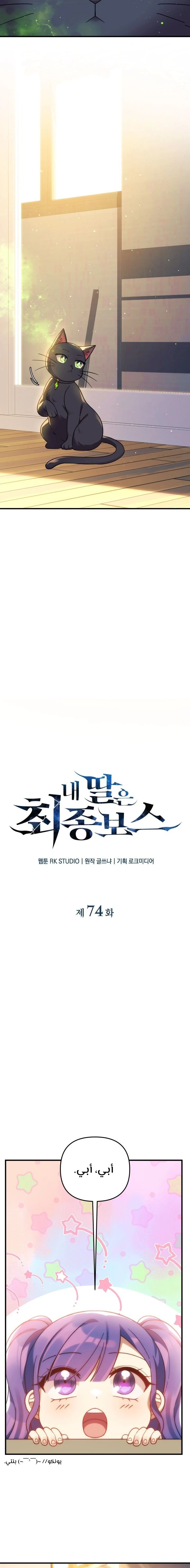 Read My Daughter is the Final Boss ar Manga Online