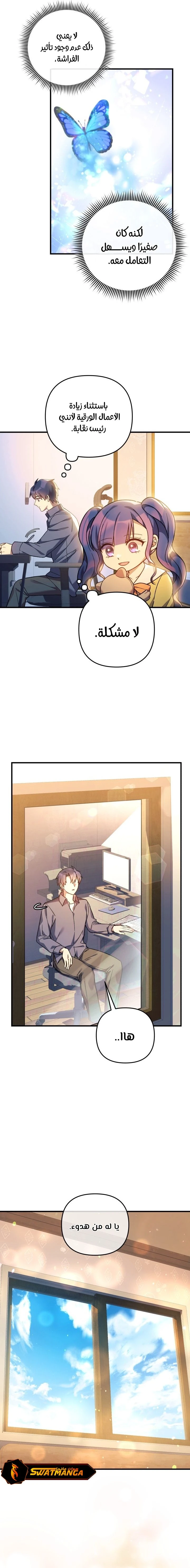 Read My Daughter is the Final Boss ar Manga Online