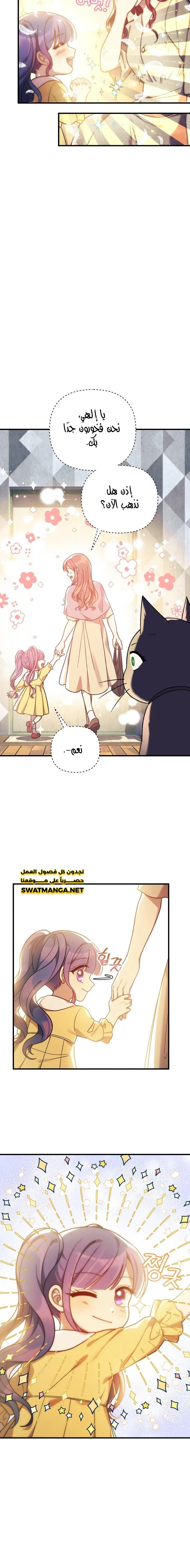 Read My Daughter is the Final Boss ar Manga Online