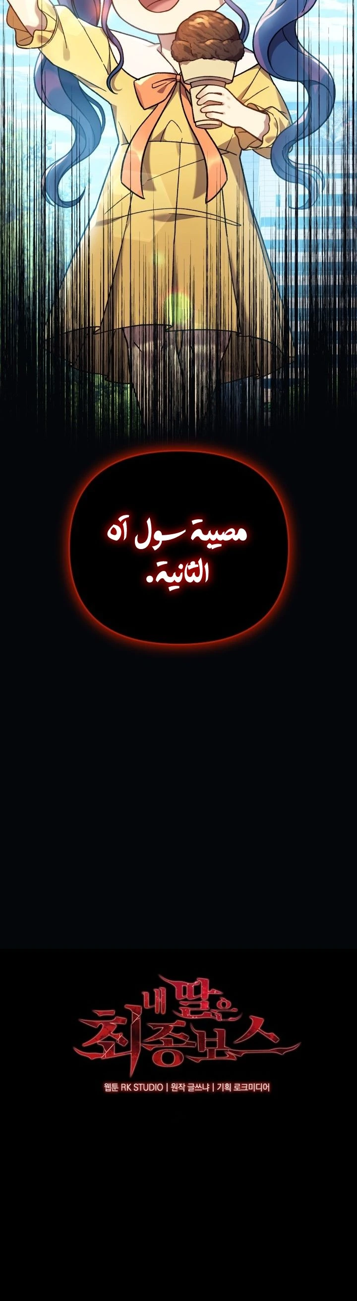 Read My Daughter is the Final Boss ar Manga Online