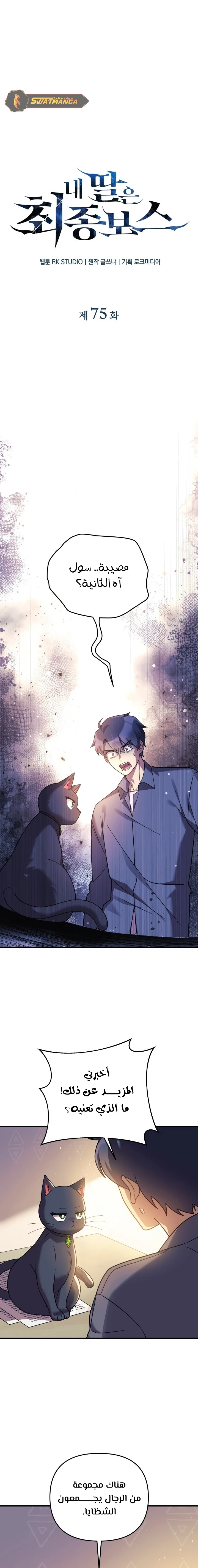 Read My Daughter is the Final Boss ar Manga Online