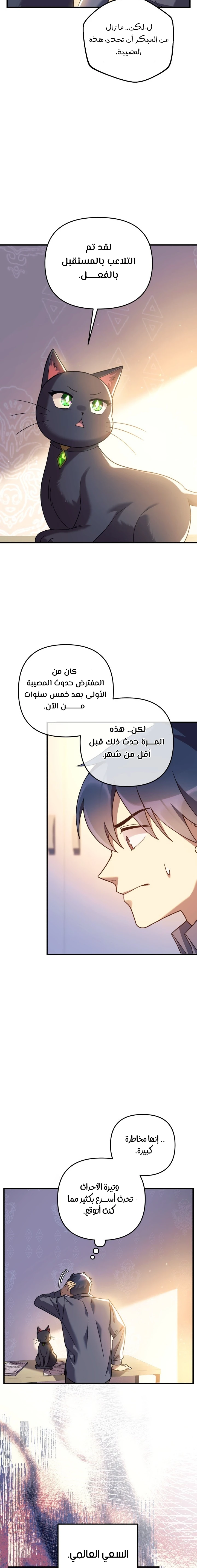 Read My Daughter is the Final Boss ar Manga Online