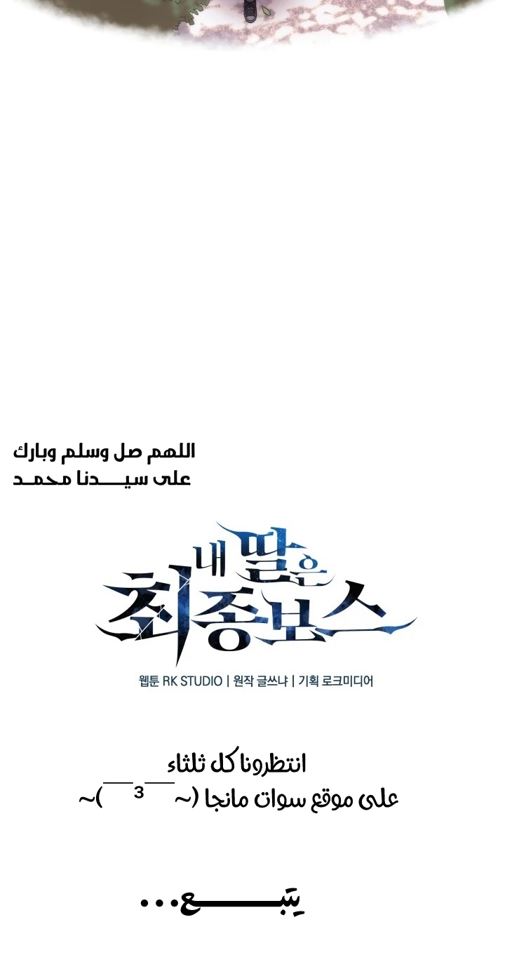 Read My Daughter is the Final Boss ar Manga Online