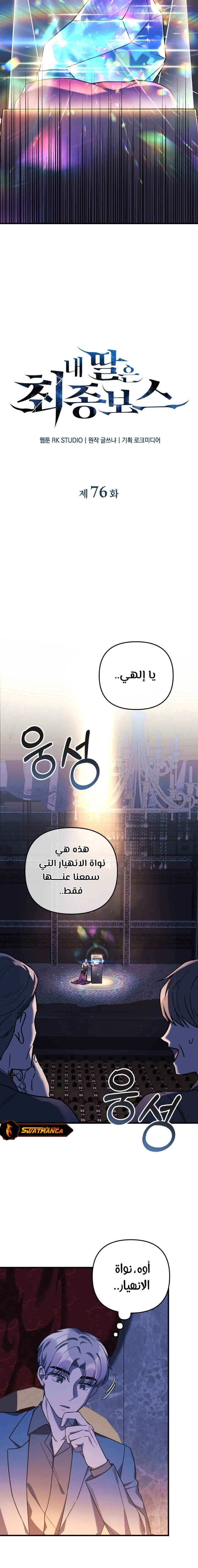 Read My Daughter is the Final Boss ar Manga Online