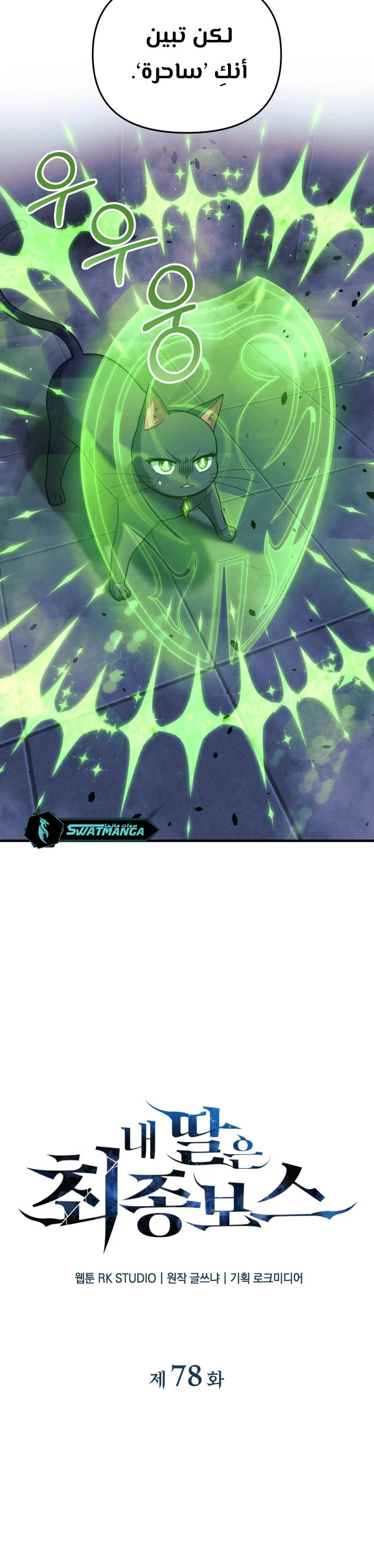 Read My Daughter is the Final Boss ar Manga Online