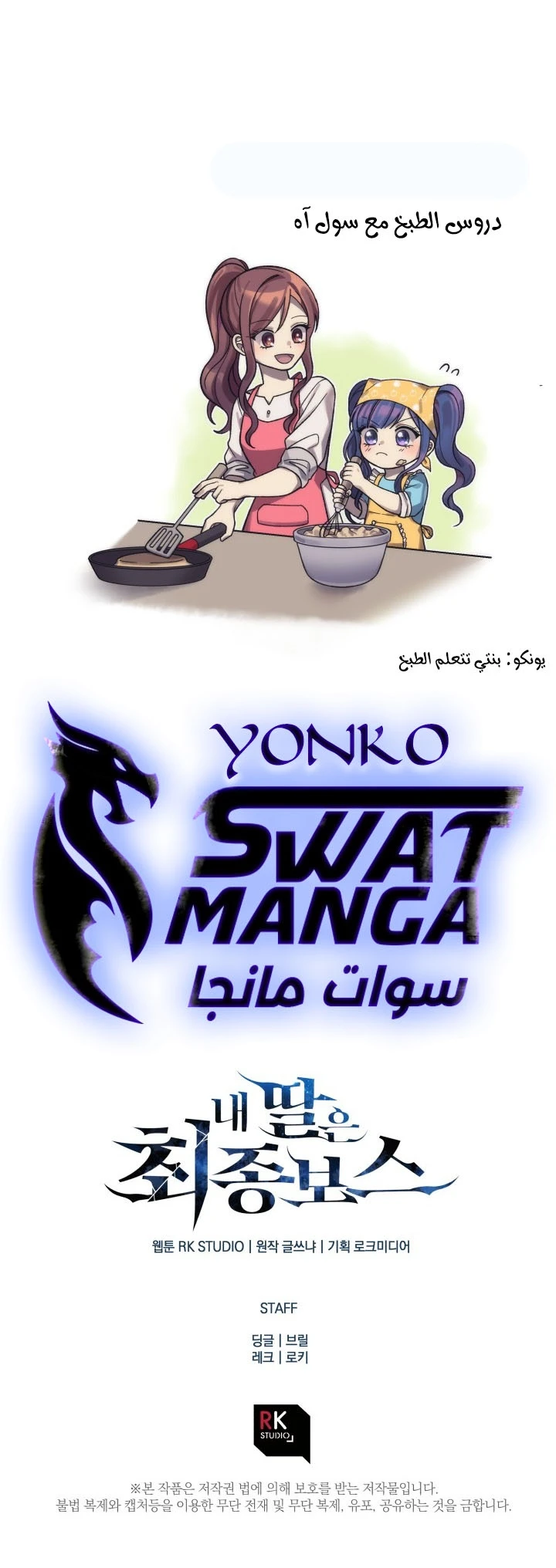 Read My Daughter is the Final Boss ar Manga Online