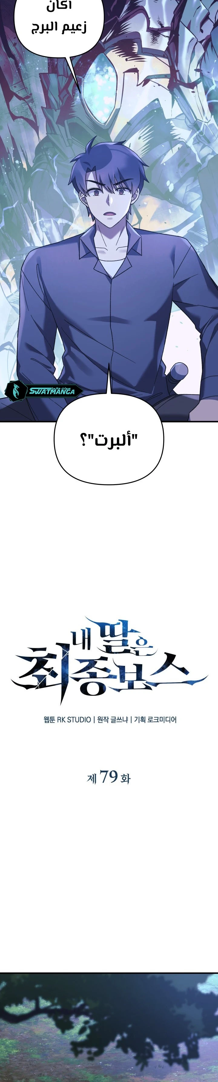 Read My Daughter is the Final Boss ar Manga Online