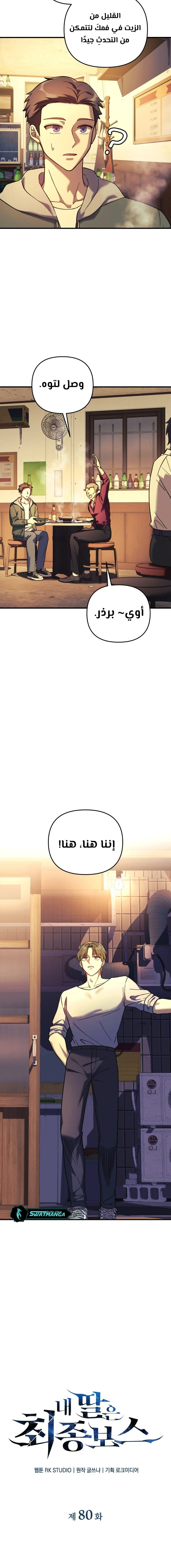 Read My Daughter is the Final Boss ar Manga Online