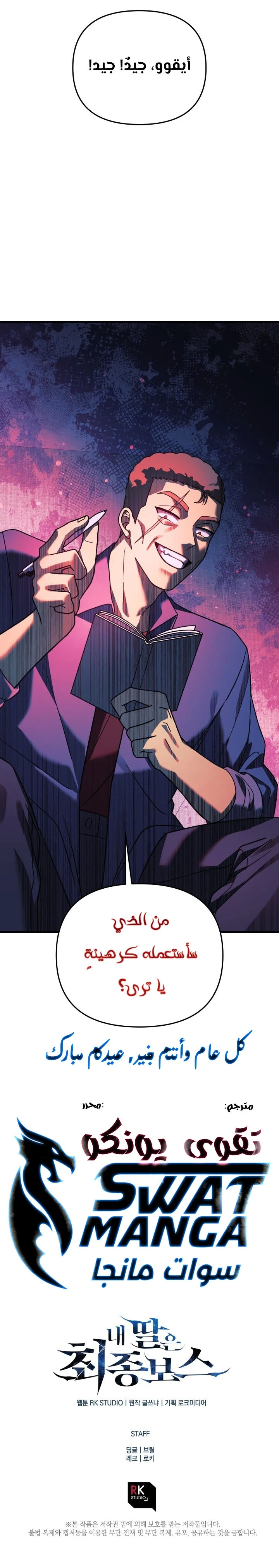 Read My Daughter is the Final Boss ar Manga Online