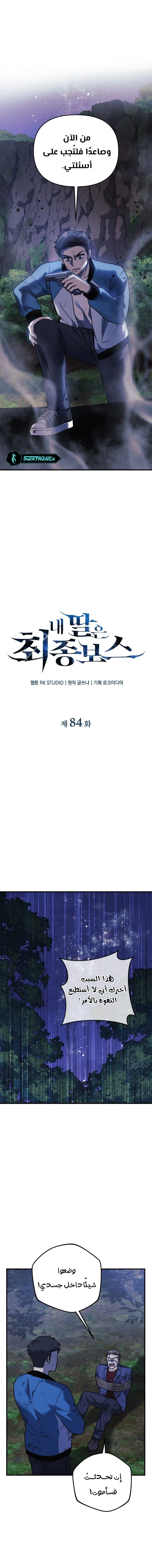 Read My Daughter is the Final Boss ar Manga Online