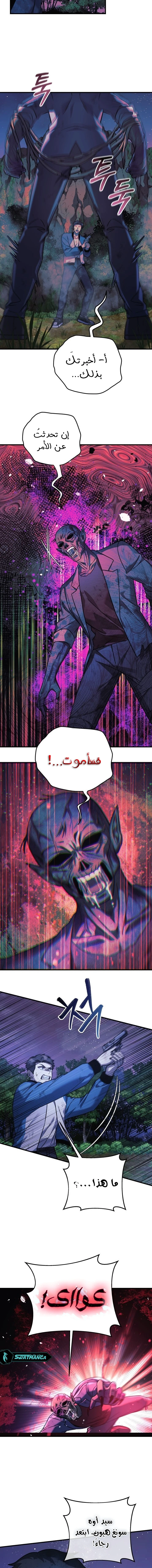 Read My Daughter is the Final Boss ar Manga Online