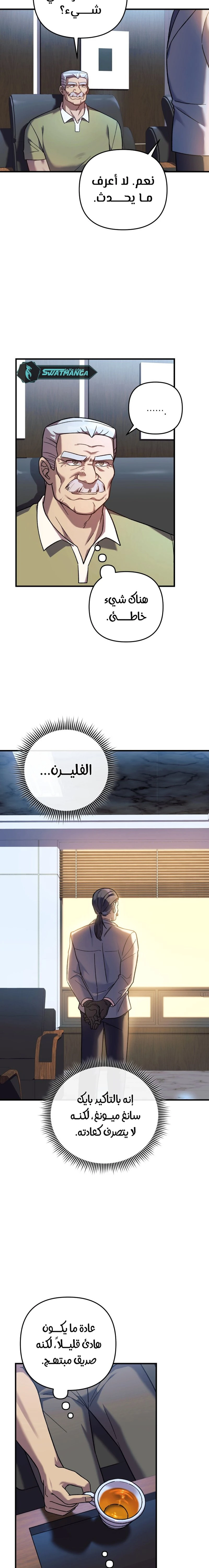 Read My Daughter is the Final Boss ar Manga Online