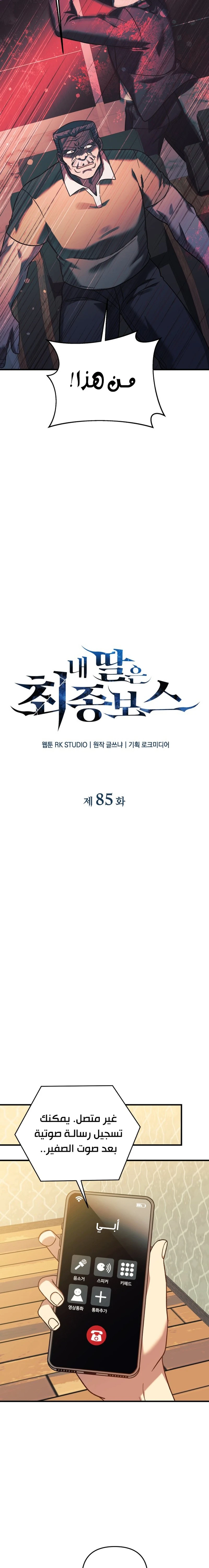 Read My Daughter is the Final Boss ar Manga Online