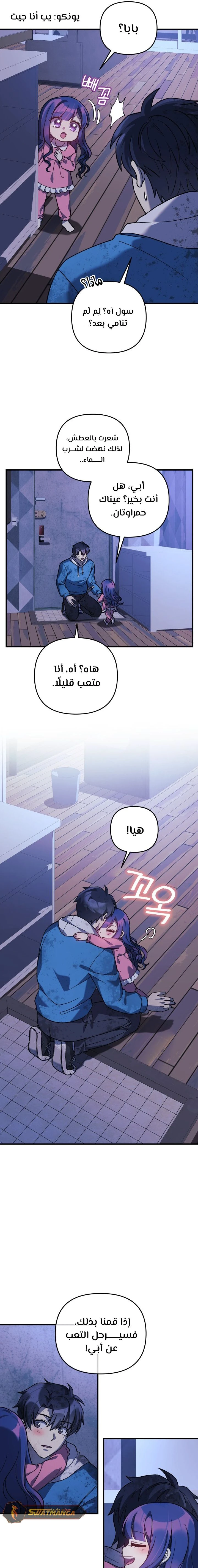 Read My Daughter is the Final Boss ar Manga Online