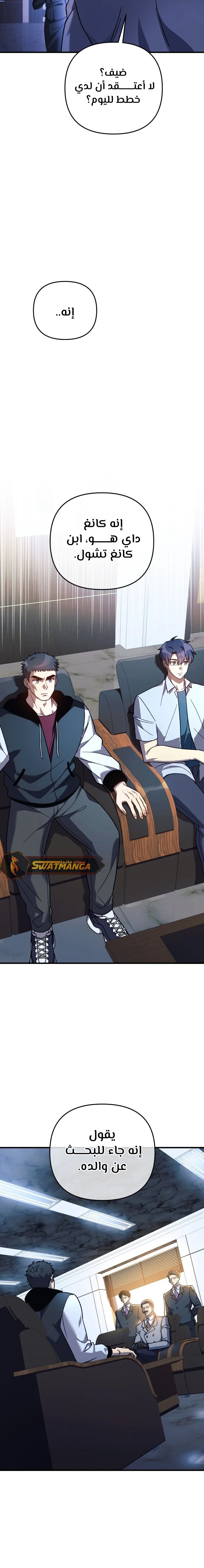 Read My Daughter is the Final Boss ar Manga Online