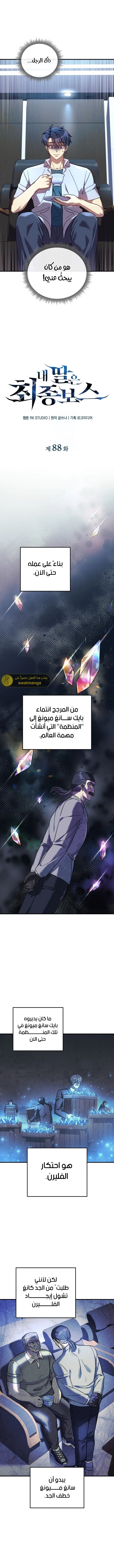 Read My Daughter is the Final Boss ar Manga Online