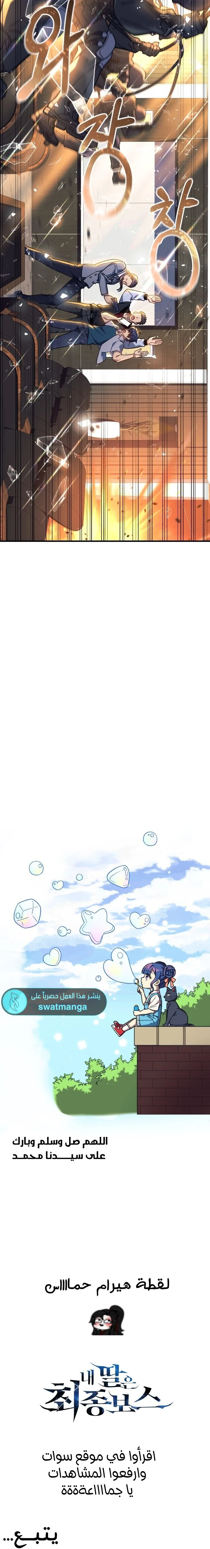 Read My Daughter is the Final Boss ar Manga Online