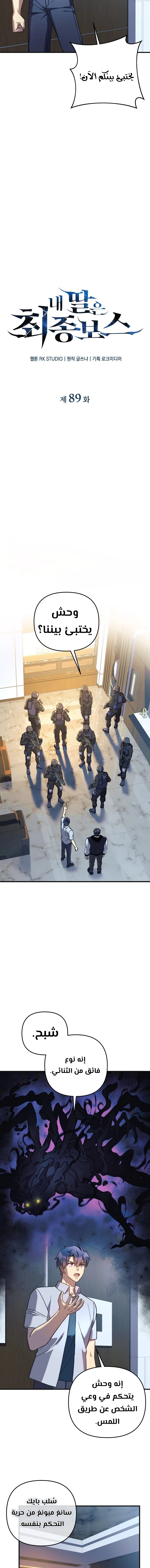 Read My Daughter is the Final Boss ar Manga Online