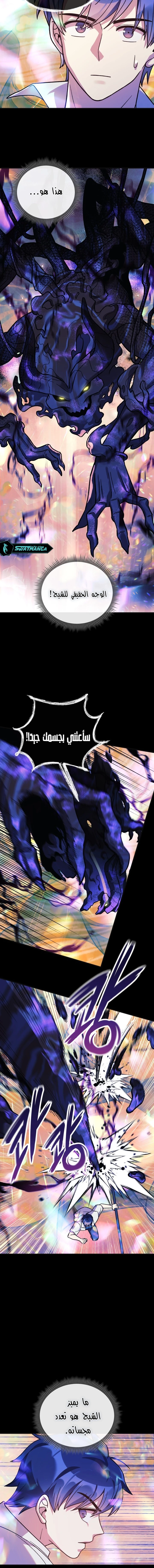 Read My Daughter is the Final Boss ar Manga Online