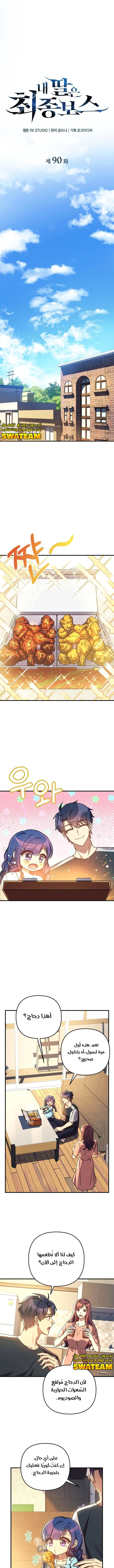 Read My Daughter is the Final Boss ar Manga Online