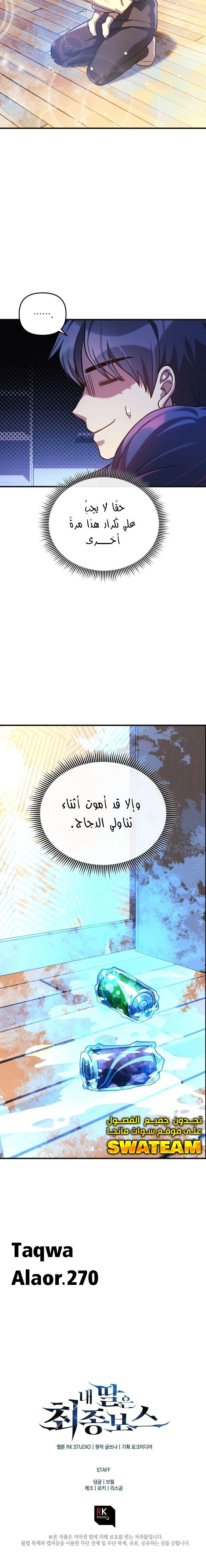 Read My Daughter is the Final Boss ar Manga Online