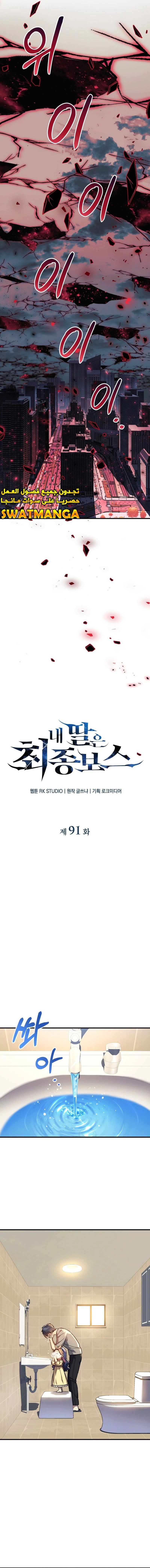 Read My Daughter is the Final Boss ar Manga Online