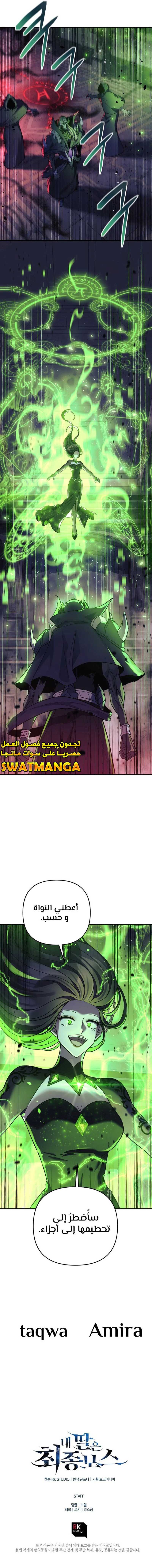 Read My Daughter is the Final Boss ar Manga Online