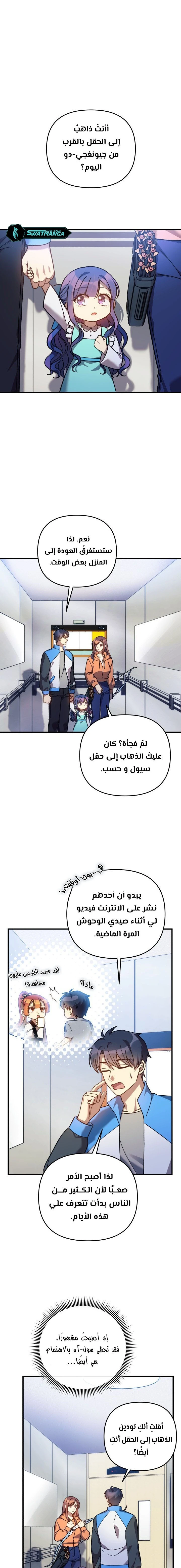 Read My Daughter is the Final Boss ar Manga Online