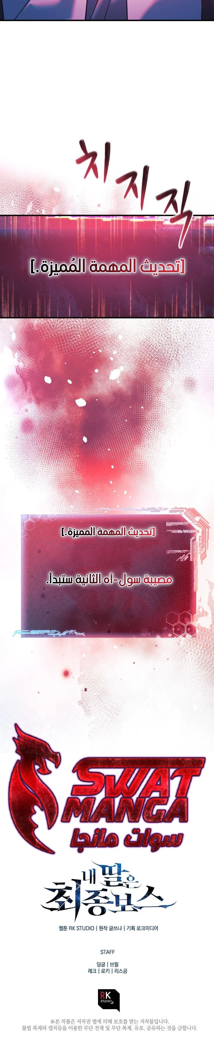 Read My Daughter is the Final Boss ar Manga Online