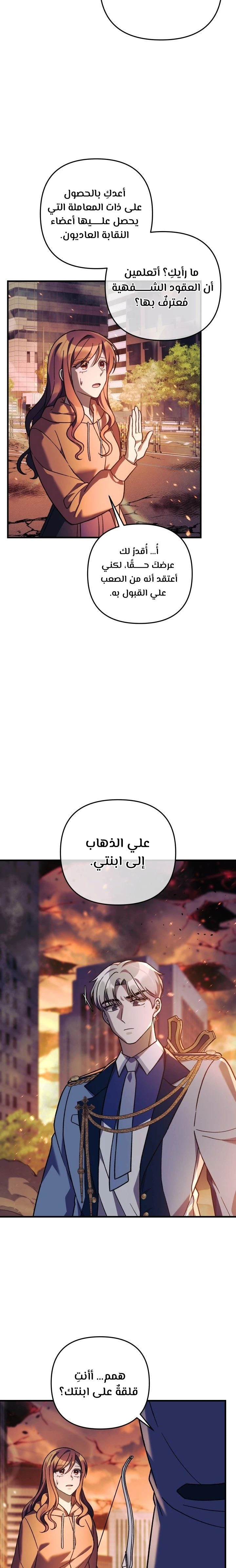 Read My Daughter is the Final Boss ar Manga Online