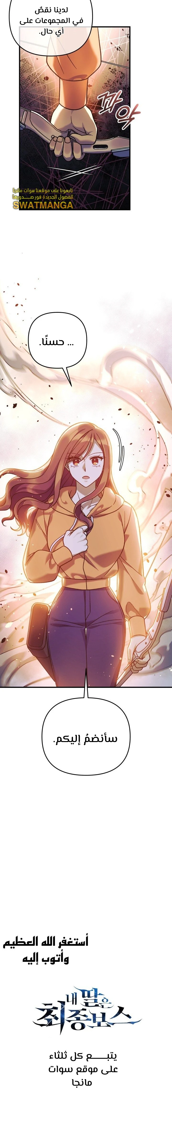 Read My Daughter is the Final Boss ar Manga Online