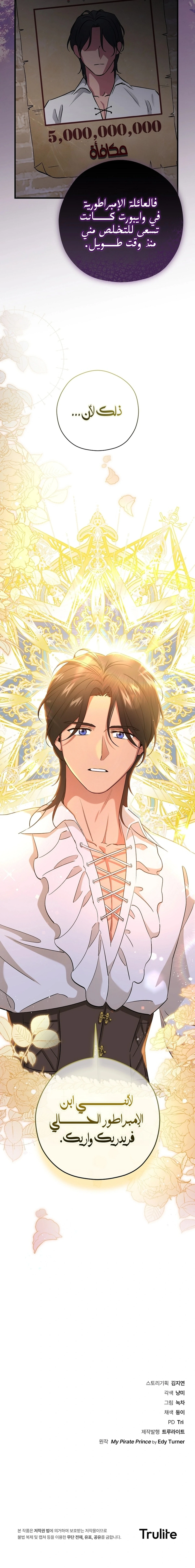 Read My Pirate Prince ar Manga Online