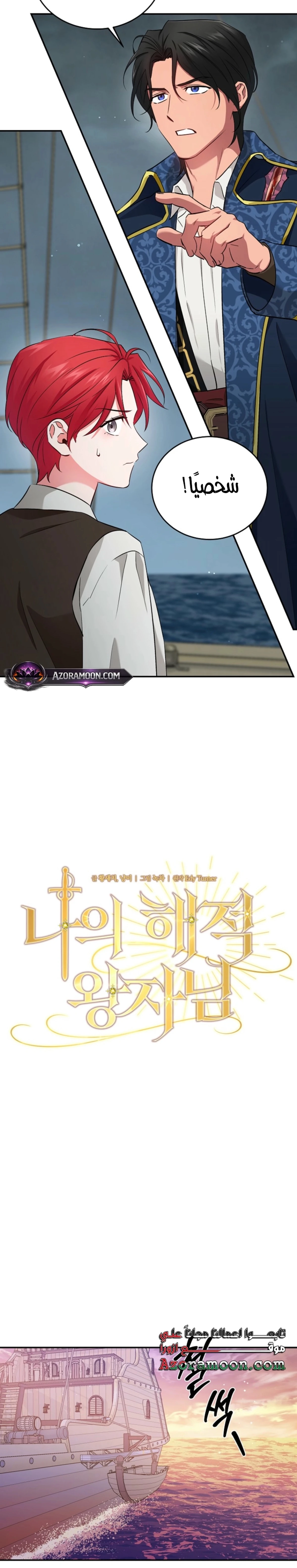 Read My Pirate Prince ar Manga Online