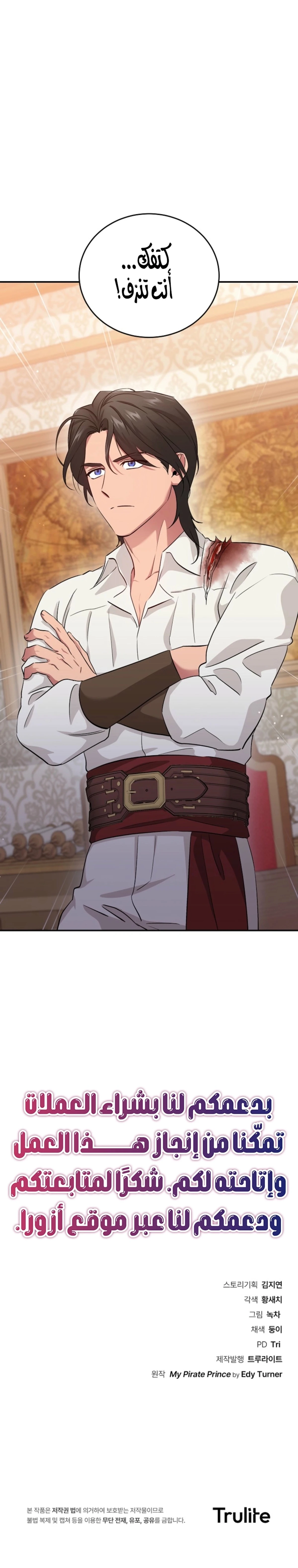 Read My Pirate Prince ar Manga Online