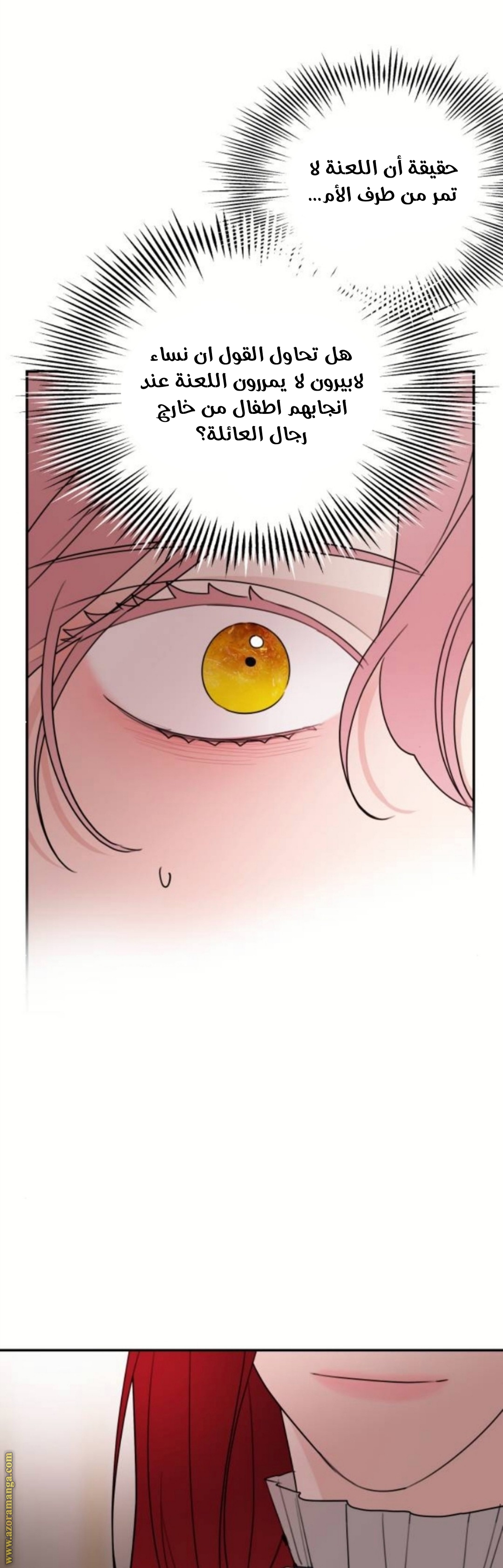 Read My in-laws are obsessed with me ar Manga Online