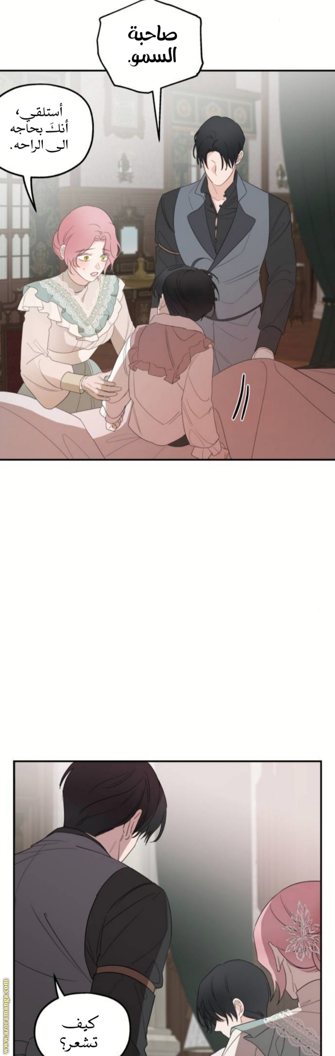 Read My in-laws are obsessed with me ar Manga Online