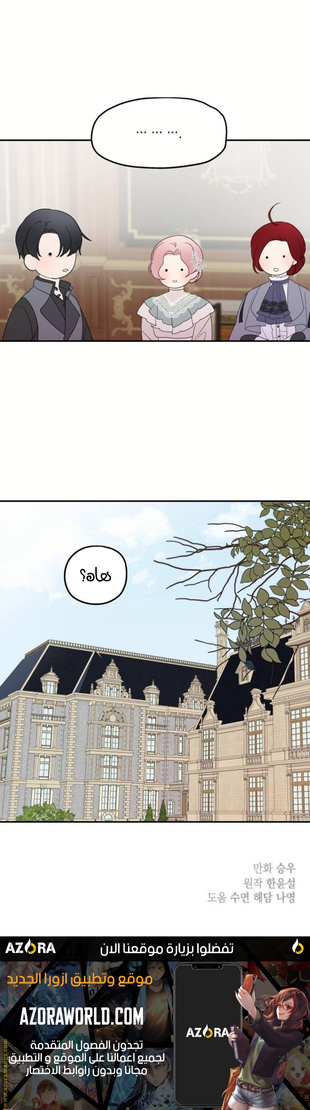 Read My in-laws are obsessed with me ar Manga Online