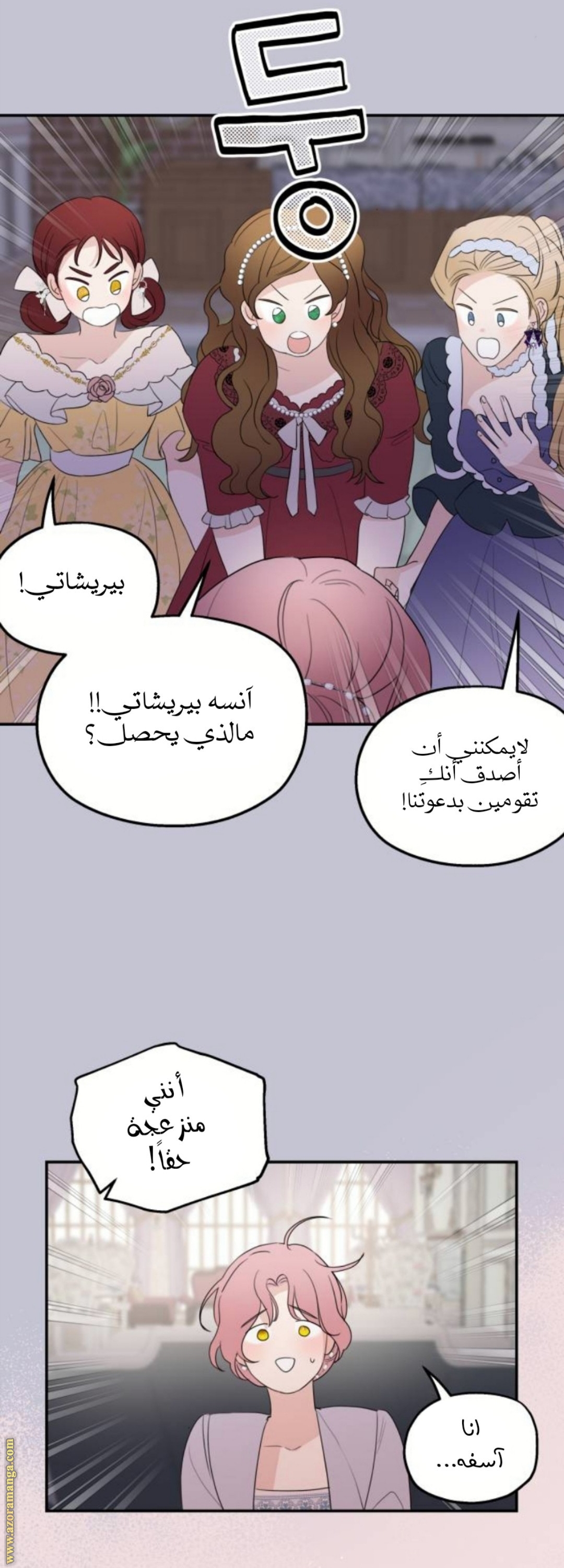 Read My in-laws are obsessed with me ar Manga Online