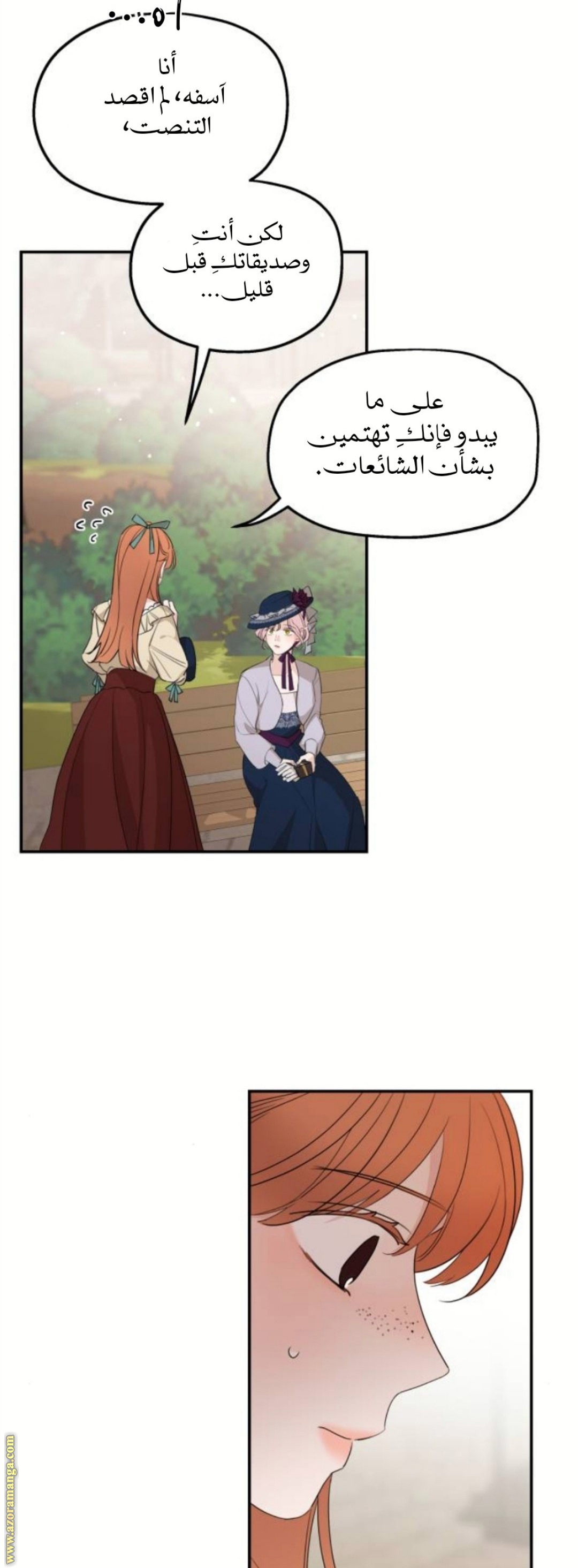 Read My in-laws are obsessed with me ar Manga Online