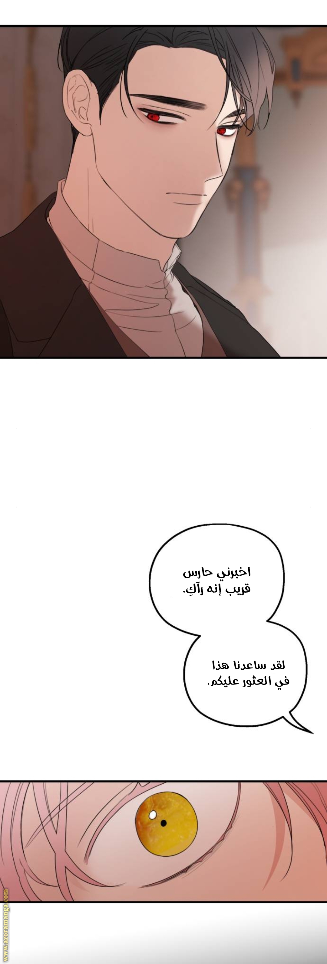 Read My in-laws are obsessed with me ar Manga Online
