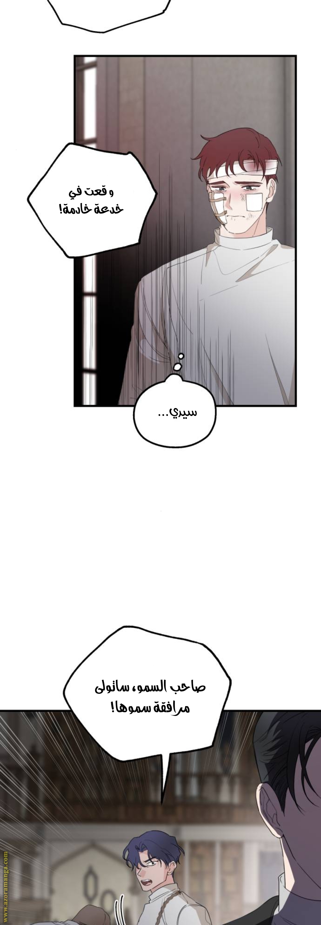 Read My in-laws are obsessed with me ar Manga Online