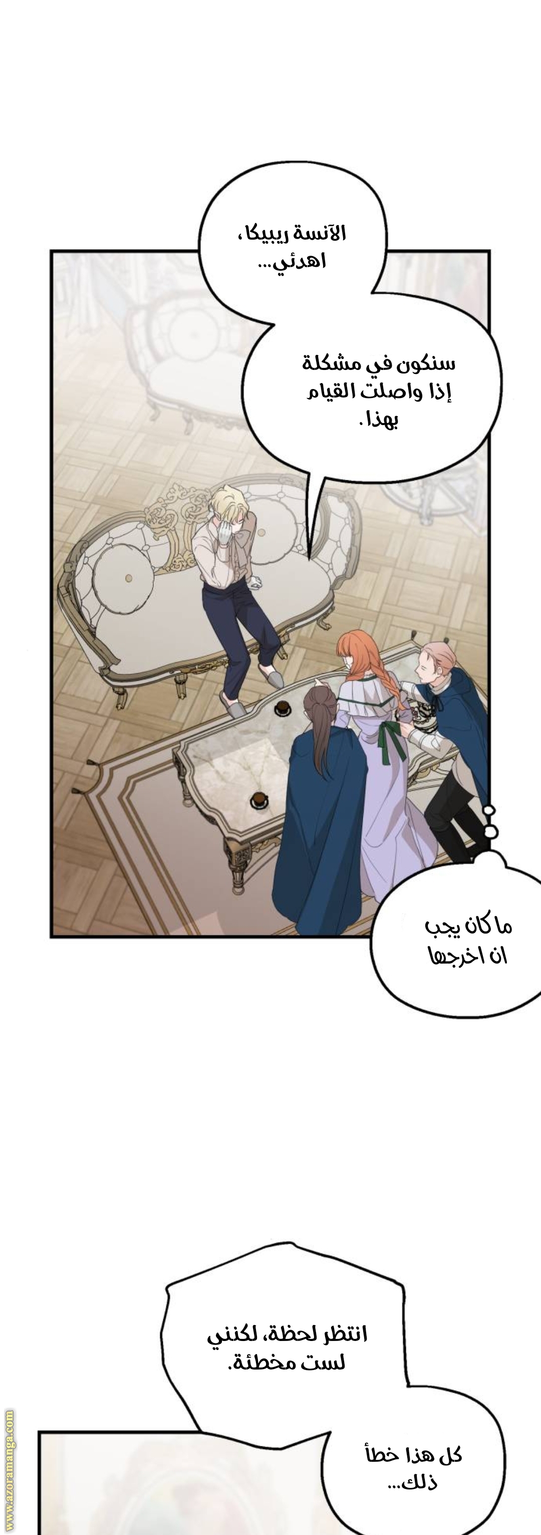 Read My in-laws are obsessed with me ar Manga Online