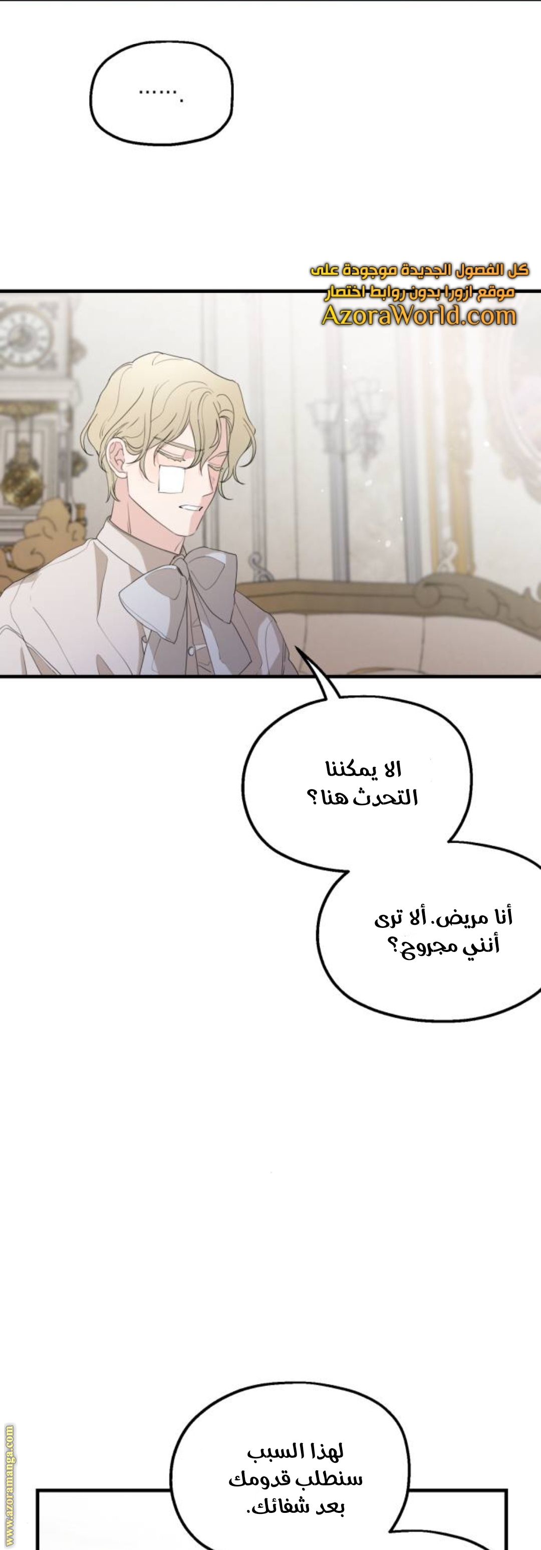 Read My in-laws are obsessed with me ar Manga Online