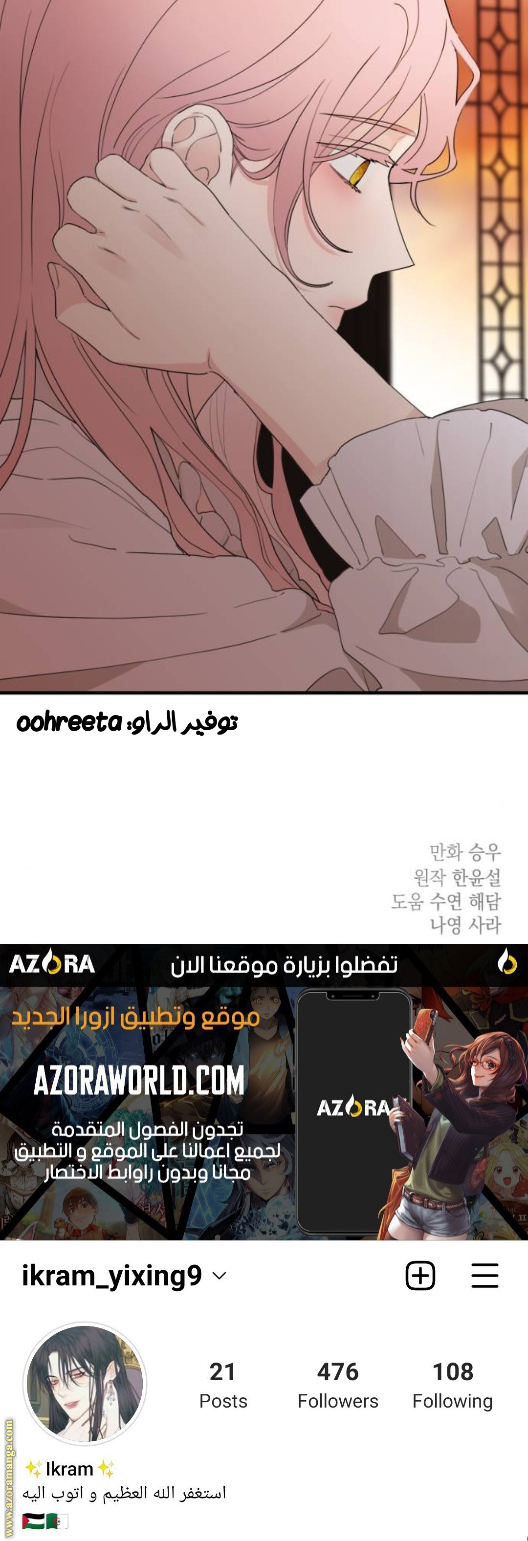 Read My in-laws are obsessed with me ar Manga Online
