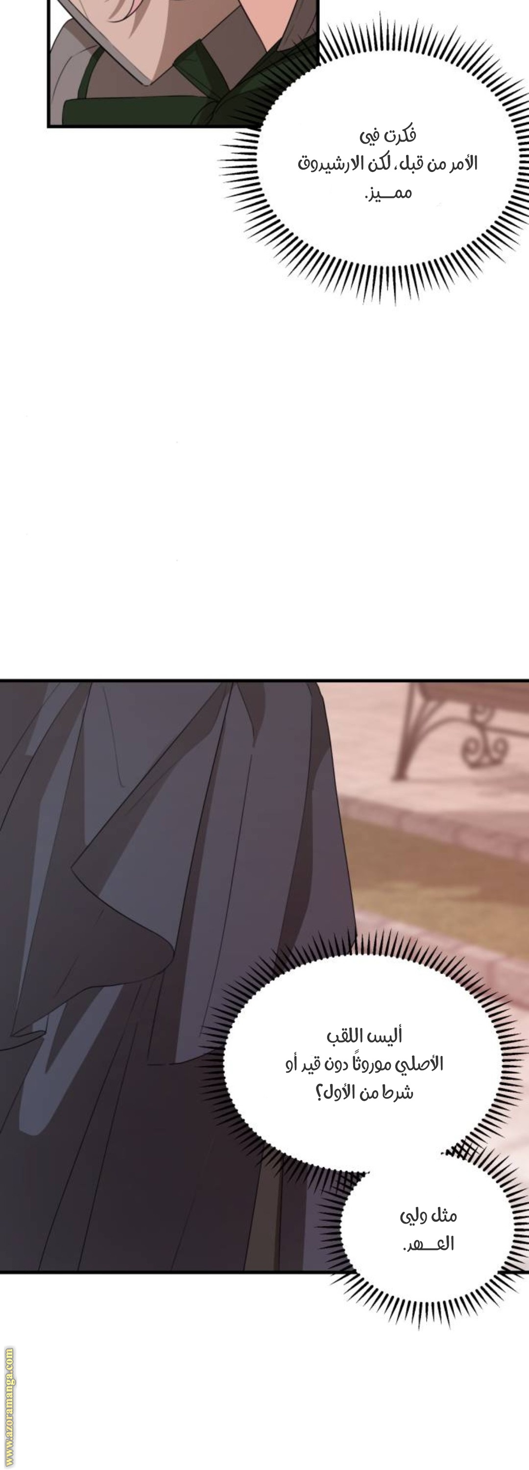 Read My in-laws are obsessed with me ar Manga Online