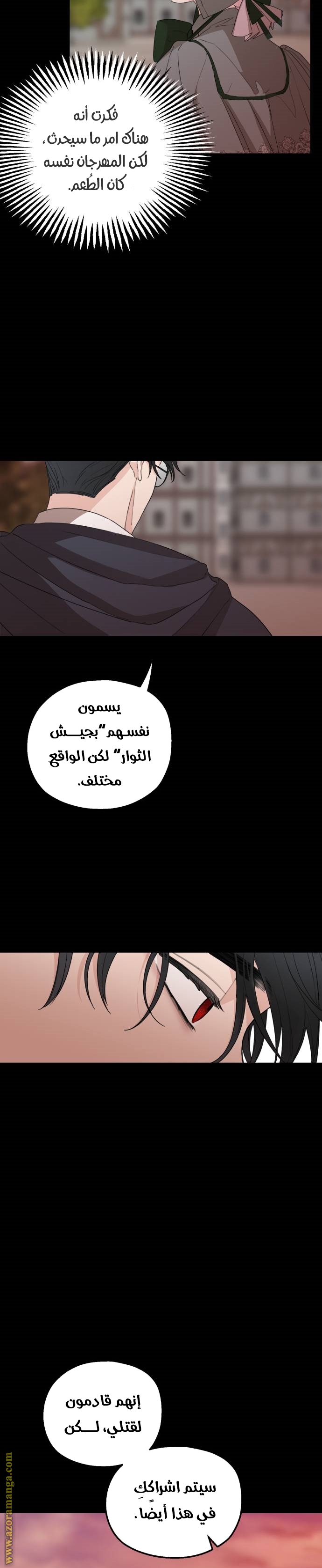 Read My in-laws are obsessed with me ar Manga Online
