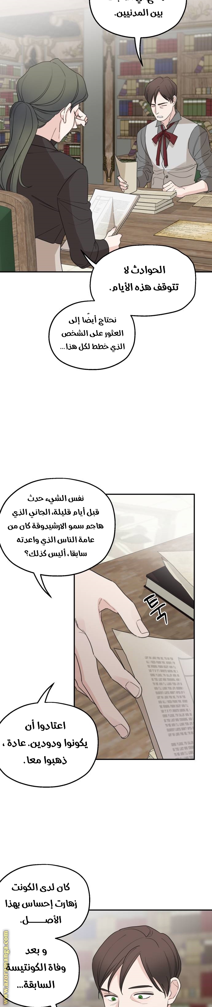 Read My in-laws are obsessed with me ar Manga Online