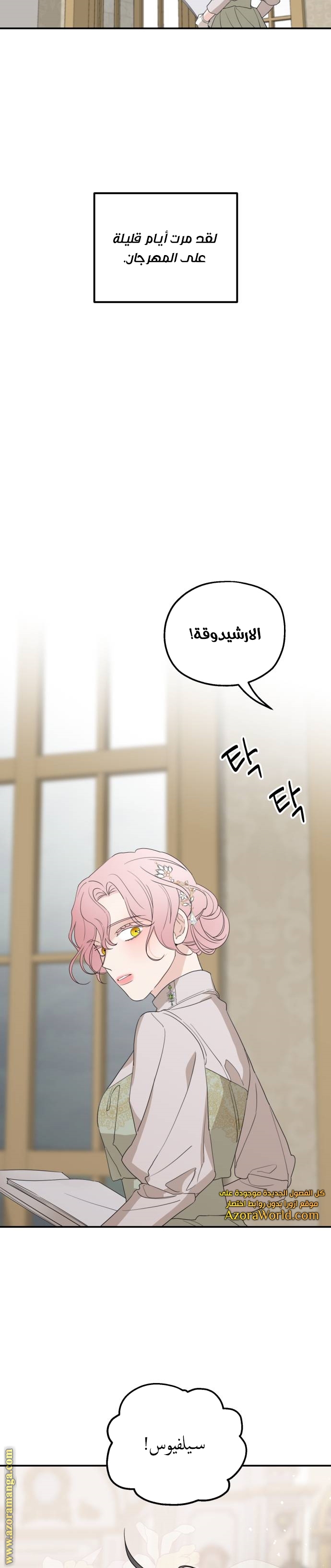 Read My in-laws are obsessed with me ar Manga Online
